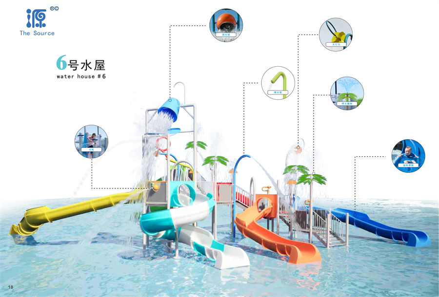 互動戲水屋6號